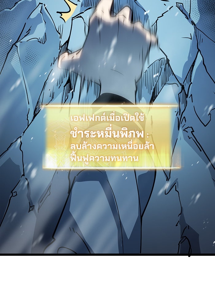ผู้ปลุกพลังไร้ขีดจำกัด - หน้า 104