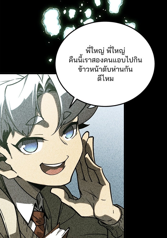 ผู้ปลุกพลังไร้ขีดจำกัด - หน้า 13