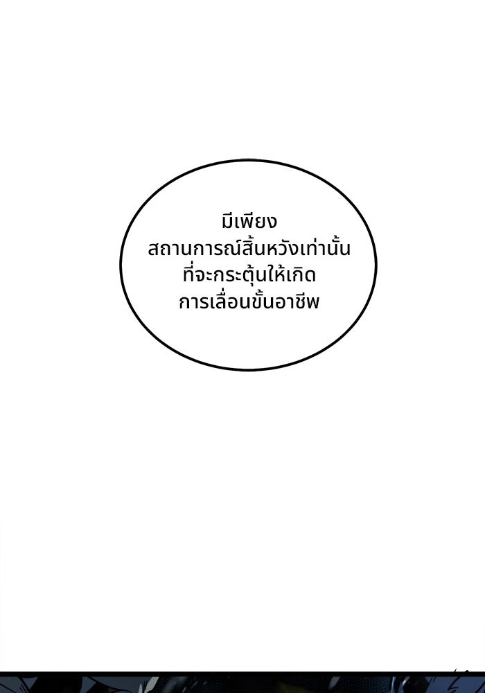 ผู้ปลุกพลังไร้ขีดจำกัด - หน้า 48