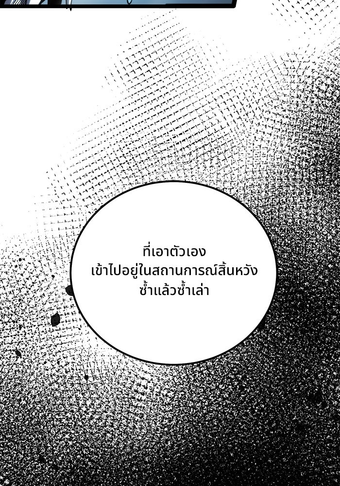ผู้ปลุกพลังไร้ขีดจำกัด - หน้า 56