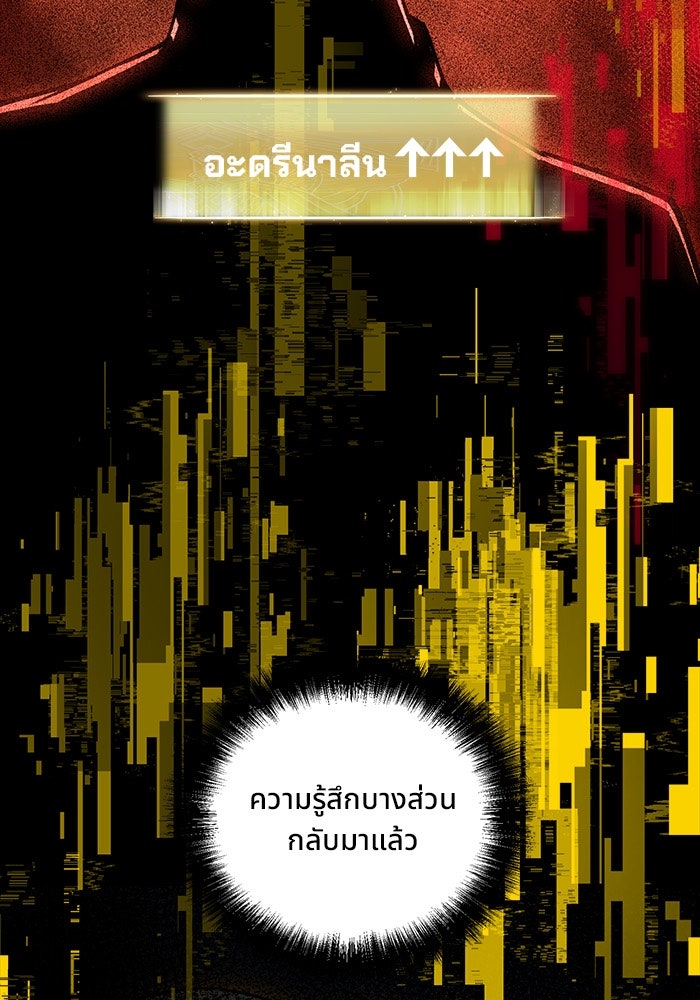 ผู้ปลุกพลังไร้ขีดจำกัด - หน้า 61