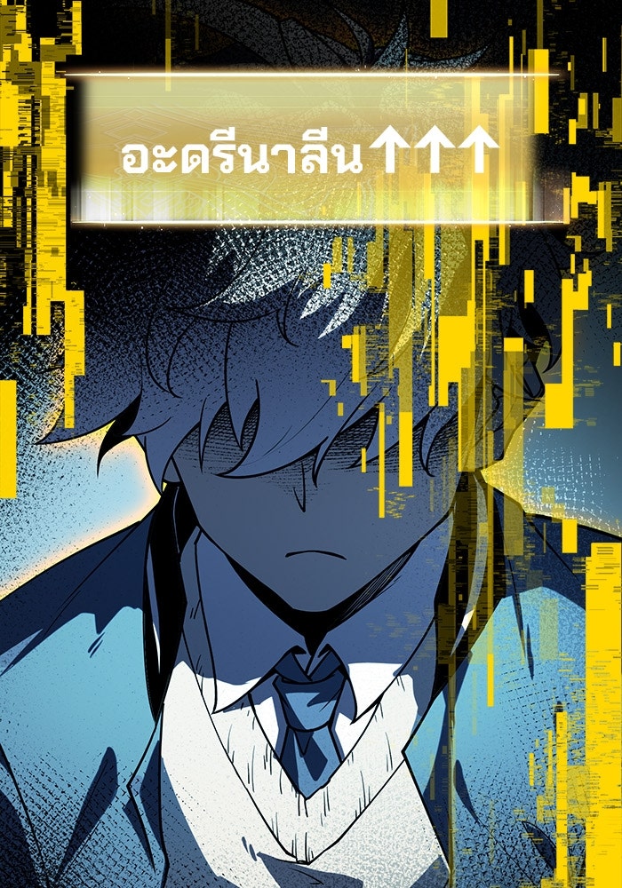 ผู้ปลุกพลังไร้ขีดจำกัด - หน้า 62