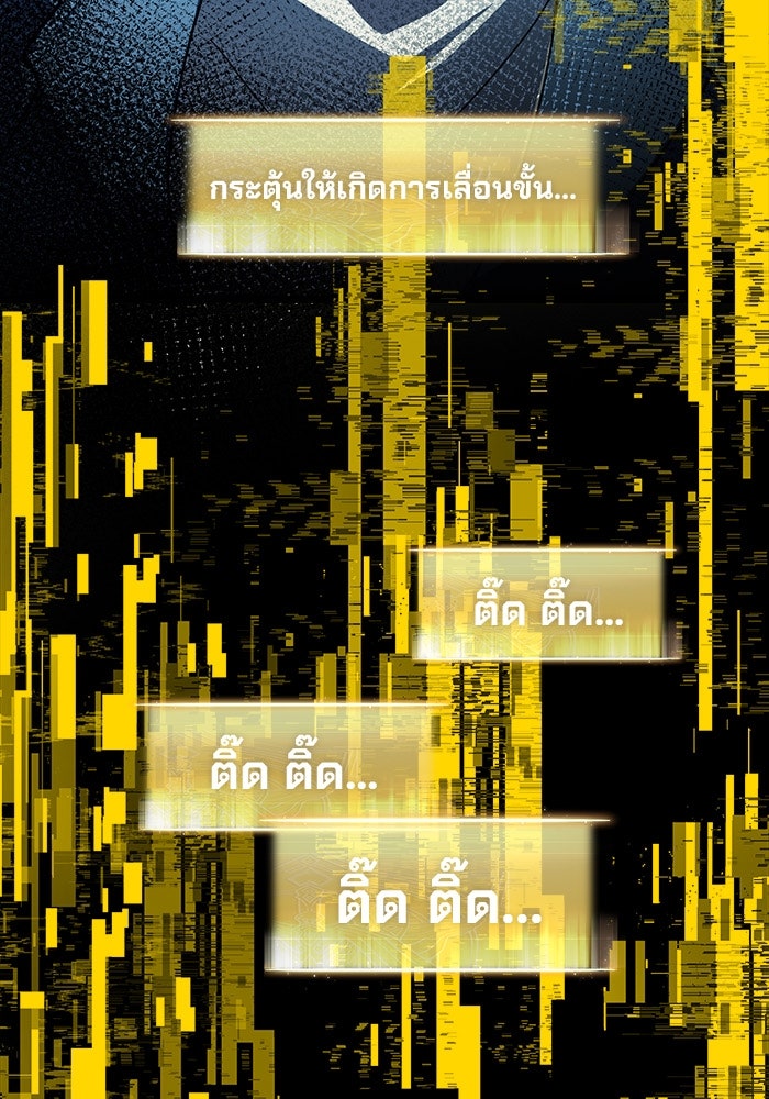ผู้ปลุกพลังไร้ขีดจำกัด - หน้า 63