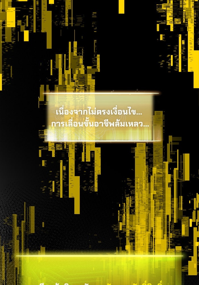 ผู้ปลุกพลังไร้ขีดจำกัด - หน้า 64