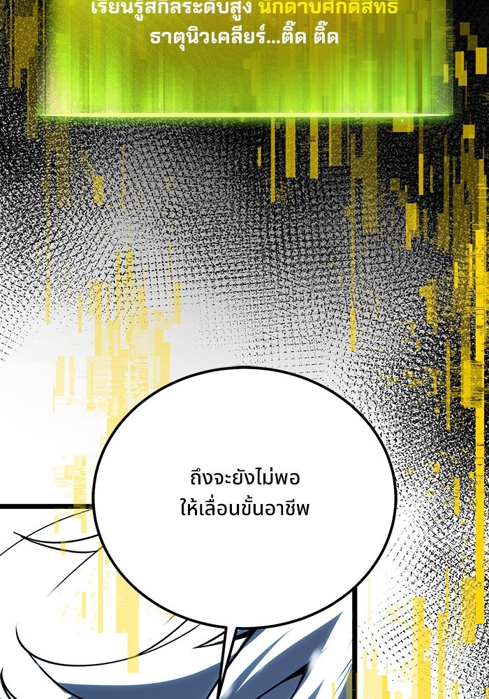 ผู้ปลุกพลังไร้ขีดจำกัด - หน้า 65