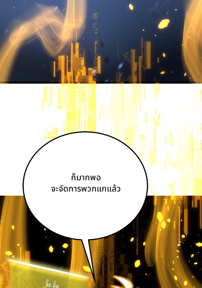 ผู้ปลุกพลังไร้ขีดจำกัด - หน้า 69