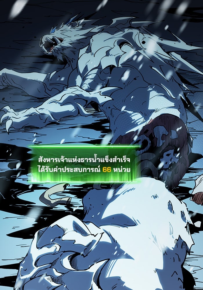 ผู้ปลุกพลังไร้ขีดจำกัด - หน้า 87