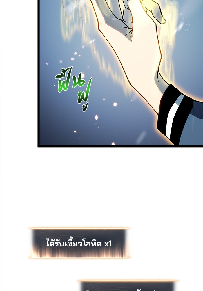 ผู้ปลุกพลังไร้ขีดจำกัด - หน้า 89