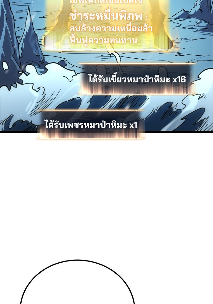 ผู้ปลุกพลังไร้ขีดจำกัด - หน้า 91