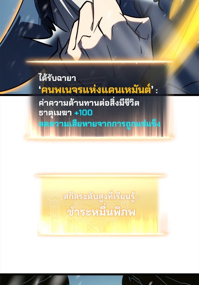 ผู้ปลุกพลังไร้ขีดจำกัด - หน้า 93