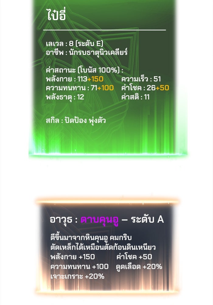 ผู้ปลุกพลังไร้ขีดจำกัด - หน้า 96