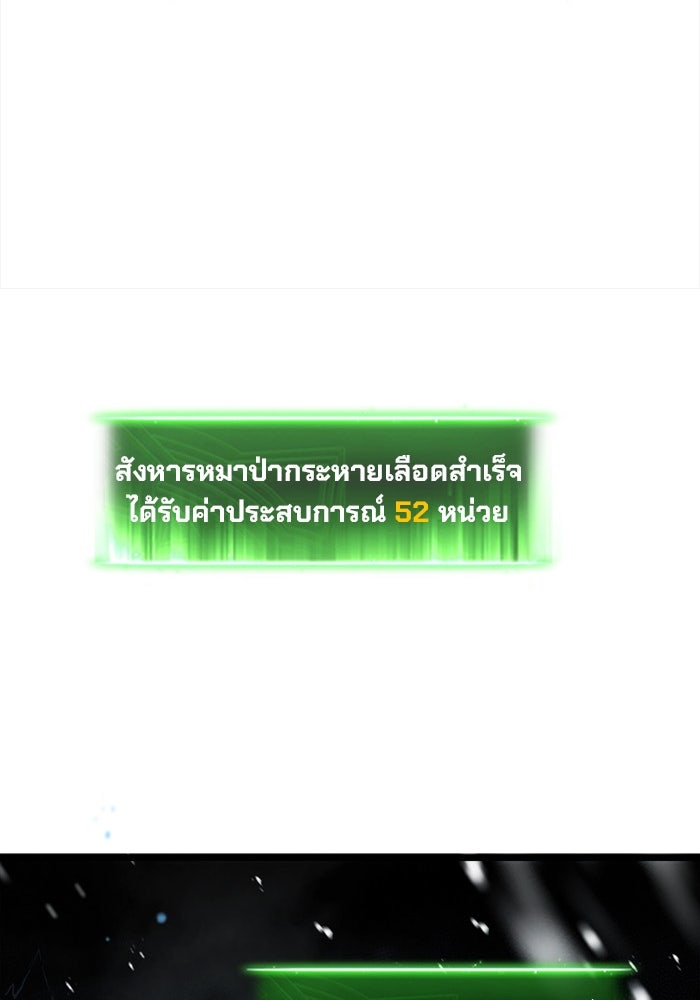 ผู้ปลุกพลังไร้ขีดจำกัด - หน้า 97