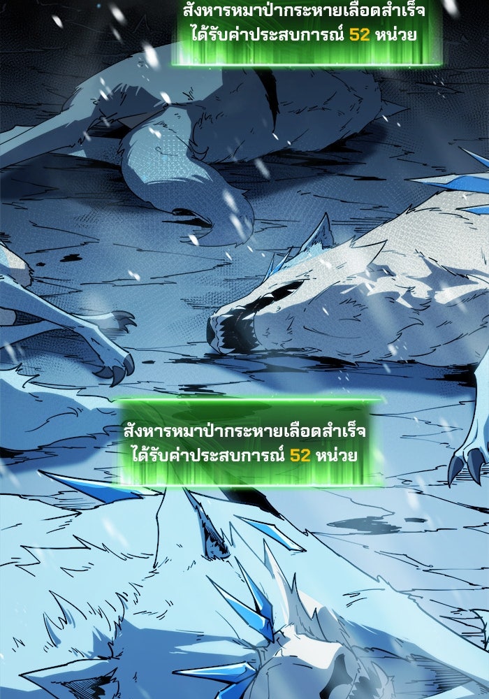 ผู้ปลุกพลังไร้ขีดจำกัด - หน้า 98