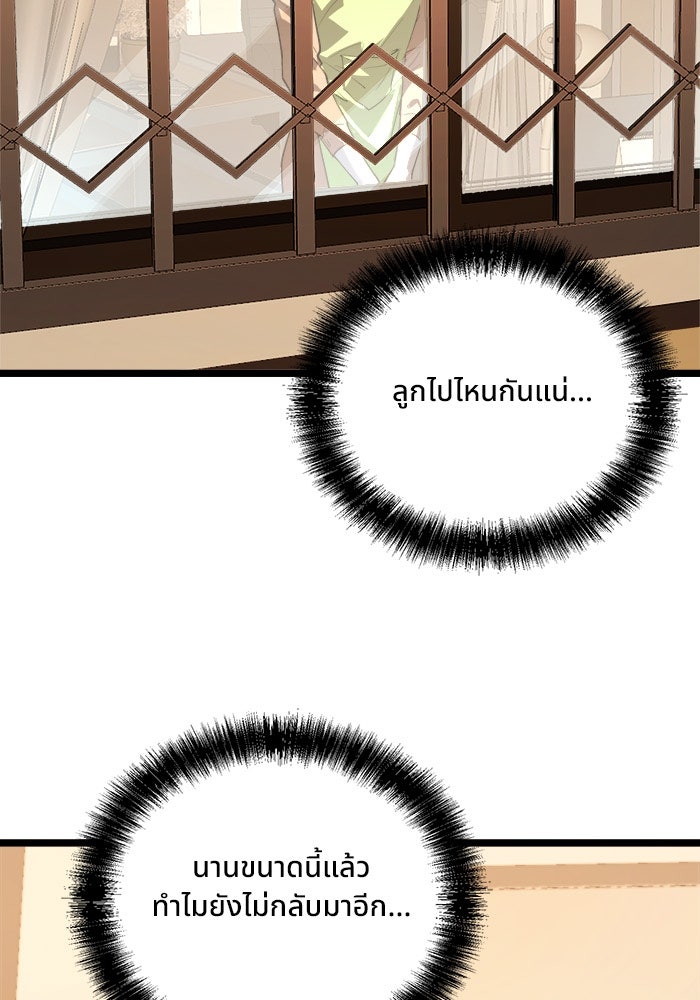 ผู้ปลุกพลังไร้ขีดจำกัด - หน้า 2