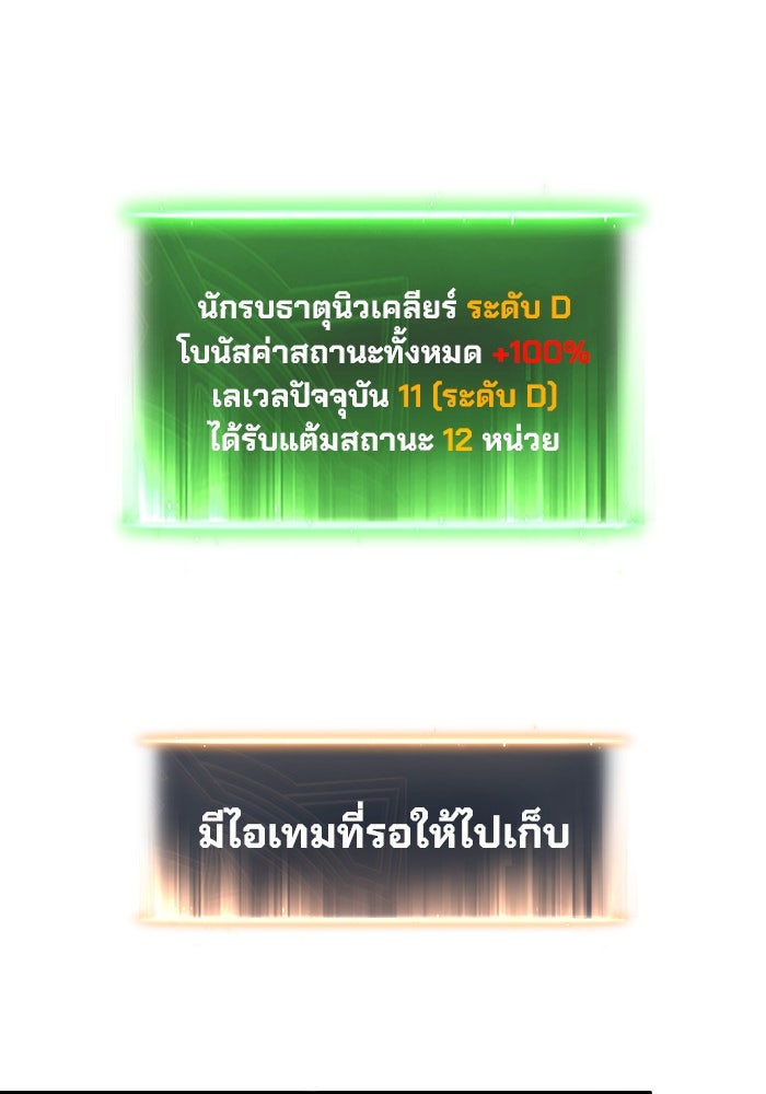 ผู้ปลุกพลังไร้ขีดจำกัด - หน้า 58