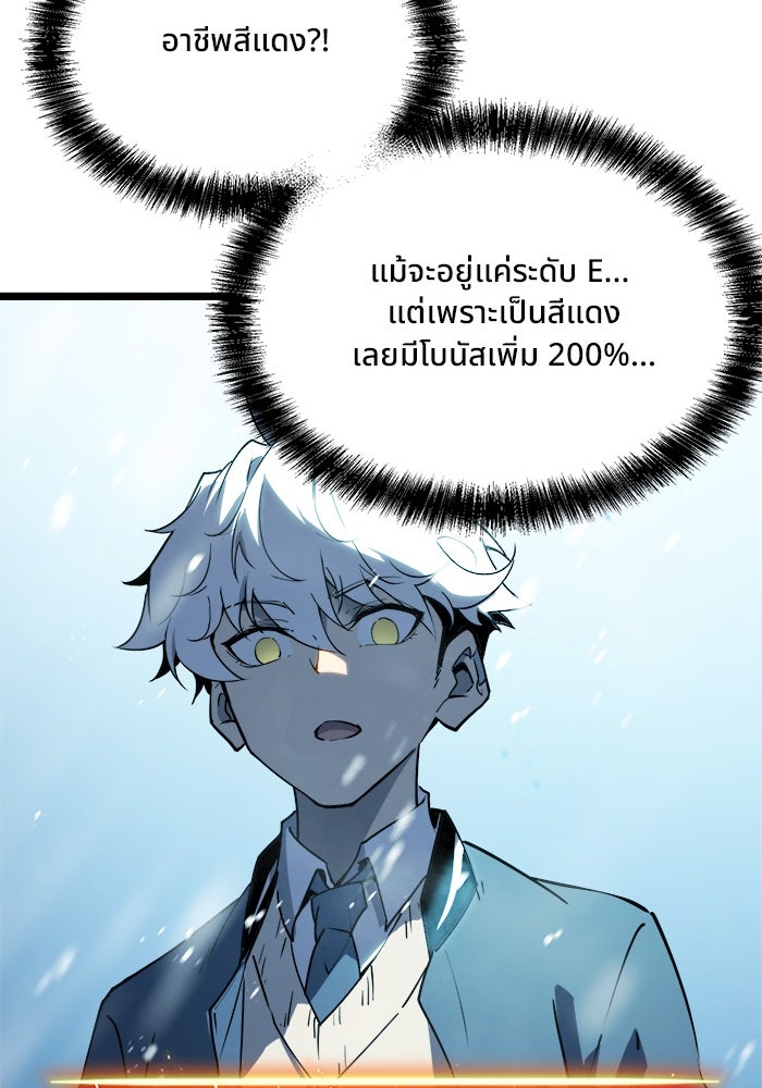 ผู้ปลุกพลังไร้ขีดจำกัด - หน้า 65