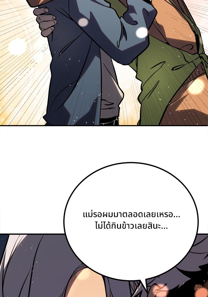 ผู้ปลุกพลังไร้ขีดจำกัด - หน้า 86