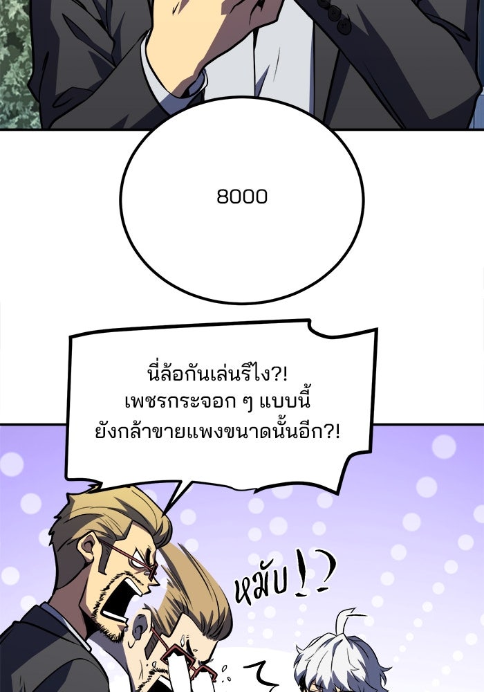 ผู้ปลุกพลังไร้ขีดจำกัด - หน้า 10