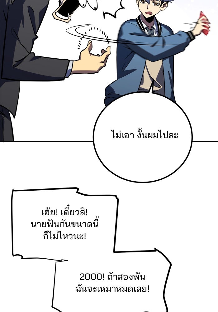 ผู้ปลุกพลังไร้ขีดจำกัด - หน้า 11