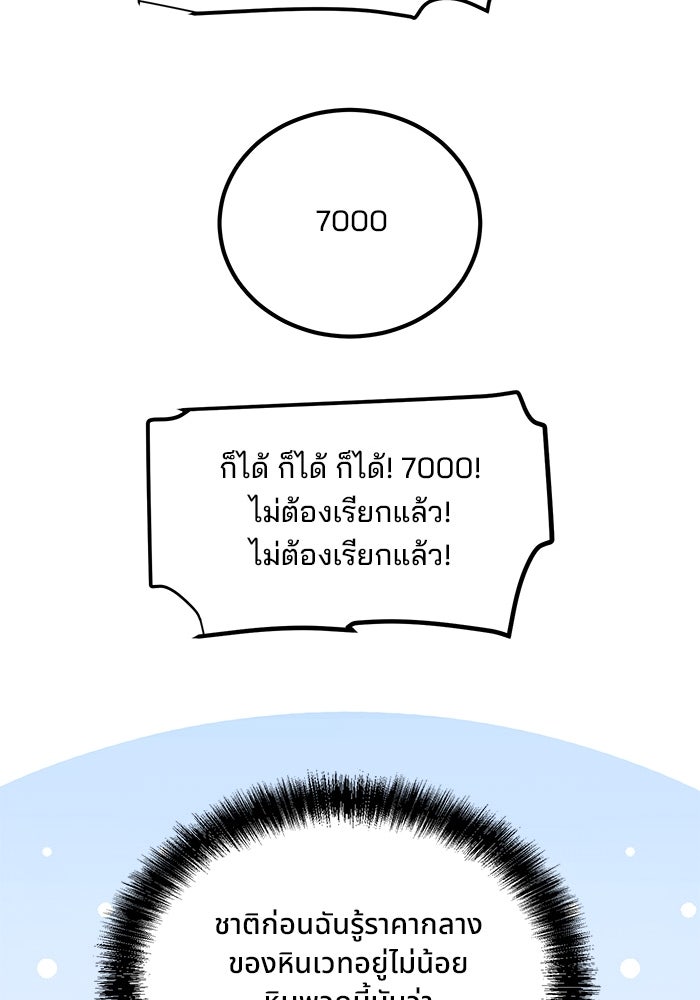 ผู้ปลุกพลังไร้ขีดจำกัด - หน้า 13