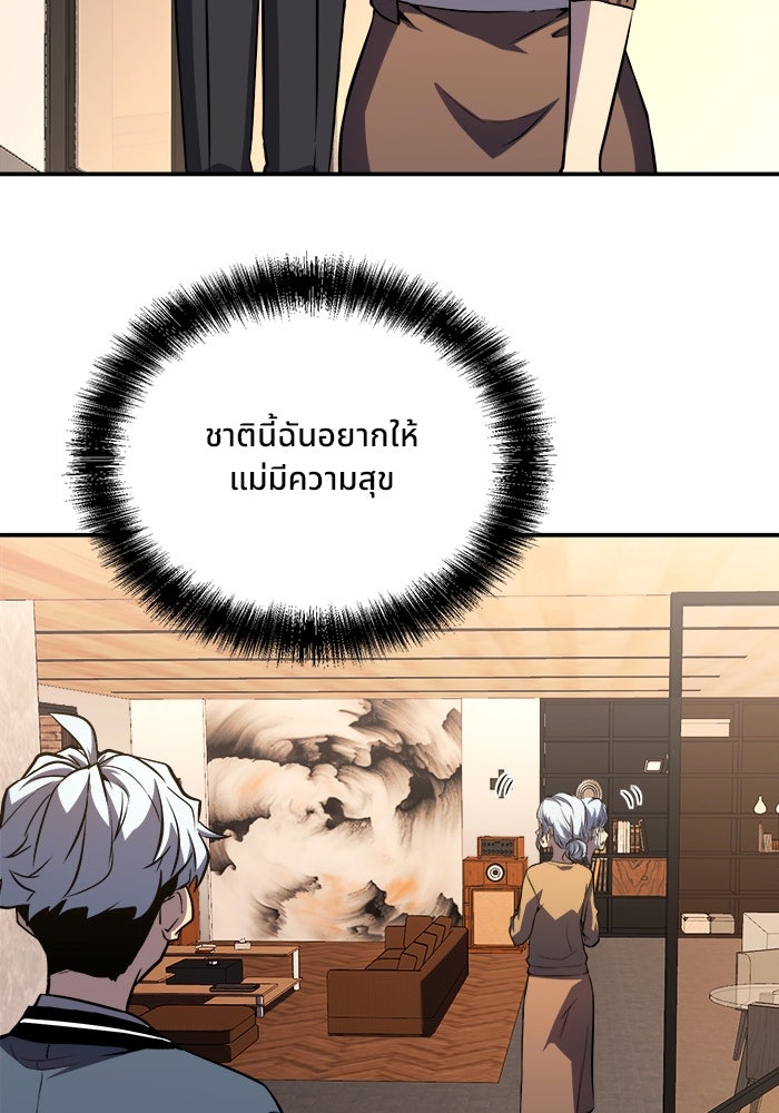 ผู้ปลุกพลังไร้ขีดจำกัด - หน้า 18