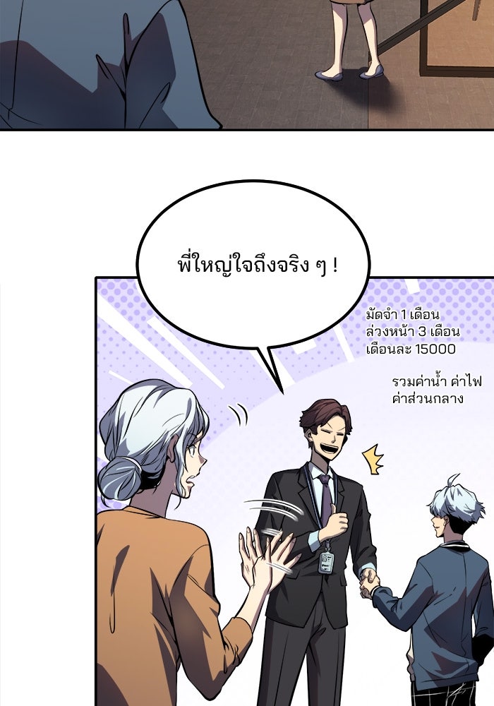 ผู้ปลุกพลังไร้ขีดจำกัด - หน้า 19