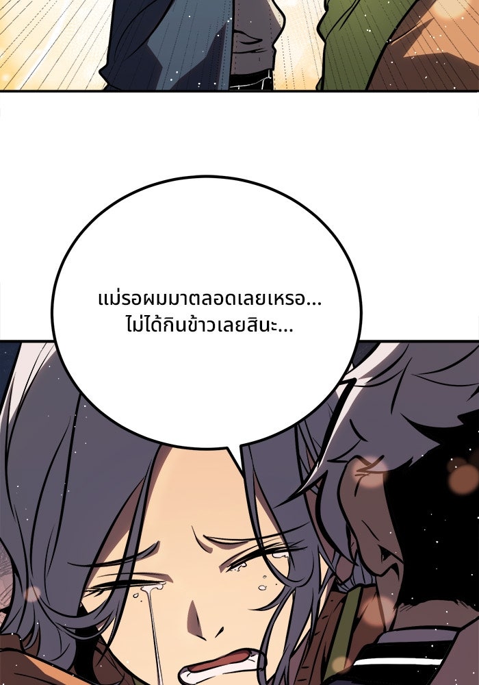 ผู้ปลุกพลังไร้ขีดจำกัด - หน้า 2