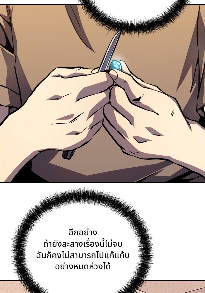 ผู้ปลุกพลังไร้ขีดจำกัด - หน้า 24