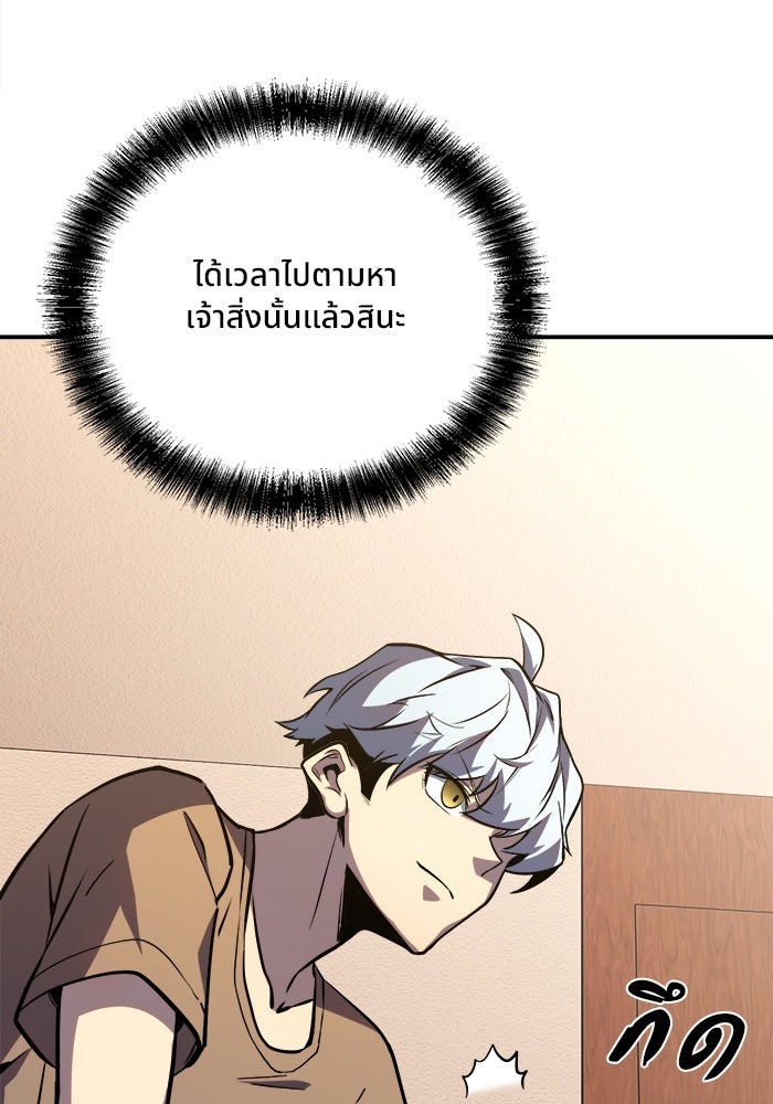 ผู้ปลุกพลังไร้ขีดจำกัด - หน้า 27