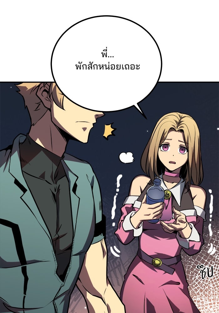 ผู้ปลุกพลังไร้ขีดจำกัด - หน้า 32