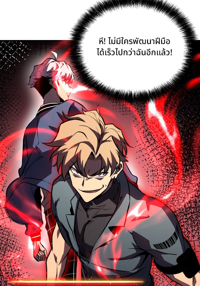 ผู้ปลุกพลังไร้ขีดจำกัด - หน้า 35