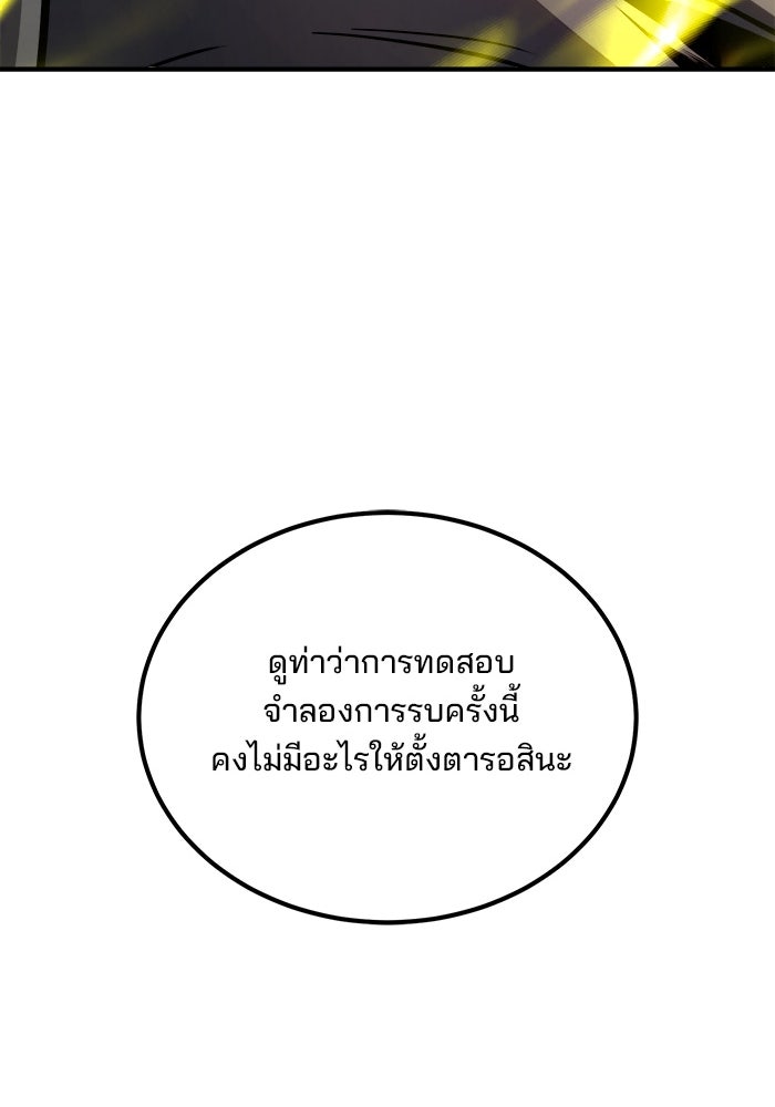ผู้ปลุกพลังไร้ขีดจำกัด - หน้า 42
