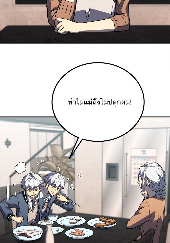 ผู้ปลุกพลังไร้ขีดจำกัด - หน้า 46