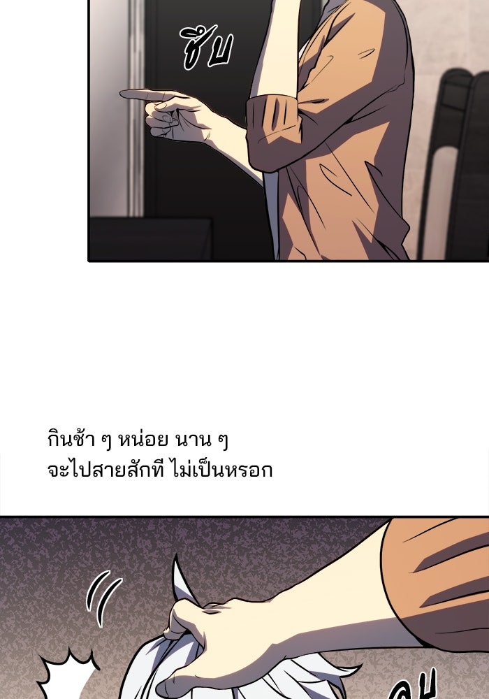 ผู้ปลุกพลังไร้ขีดจำกัด - หน้า 48