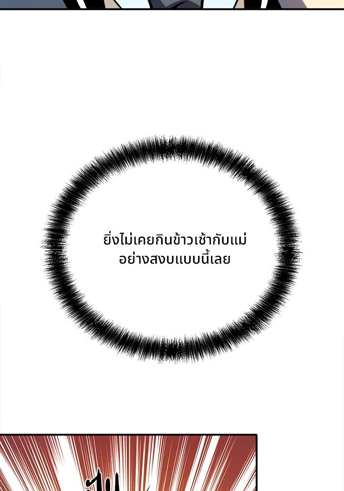 ผู้ปลุกพลังไร้ขีดจำกัด - หน้า 51