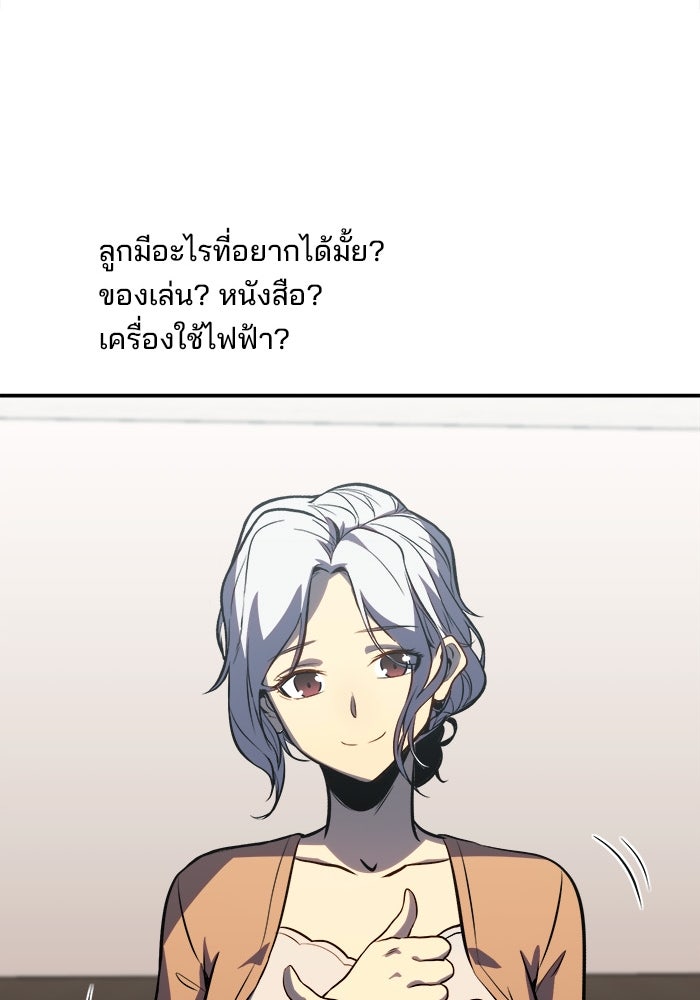 ผู้ปลุกพลังไร้ขีดจำกัด - หน้า 54
