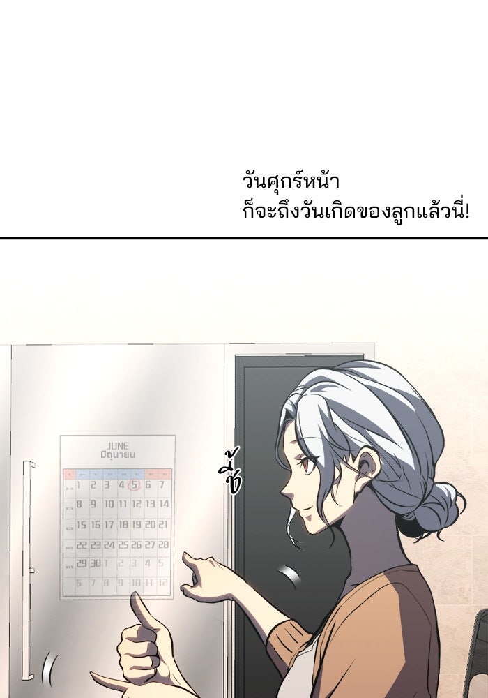 ผู้ปลุกพลังไร้ขีดจำกัด - หน้า 57