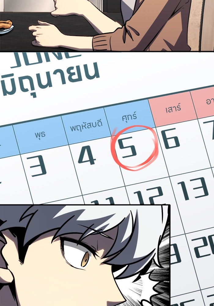 ผู้ปลุกพลังไร้ขีดจำกัด - หน้า 58