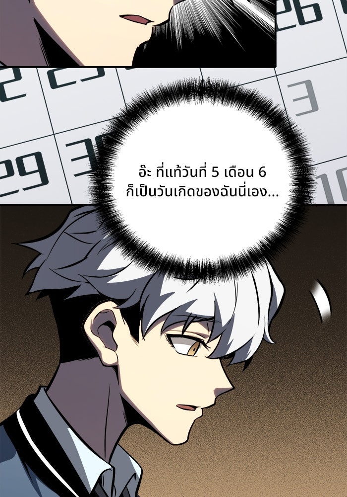 ผู้ปลุกพลังไร้ขีดจำกัด - หน้า 59