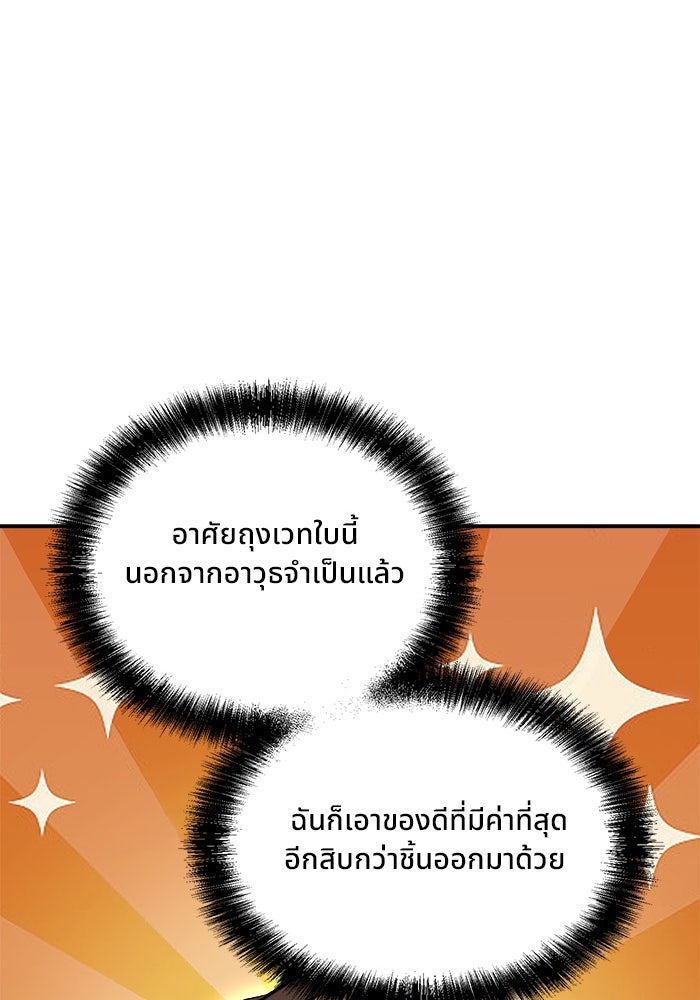 ผู้ปลุกพลังไร้ขีดจำกัด - หน้า 6