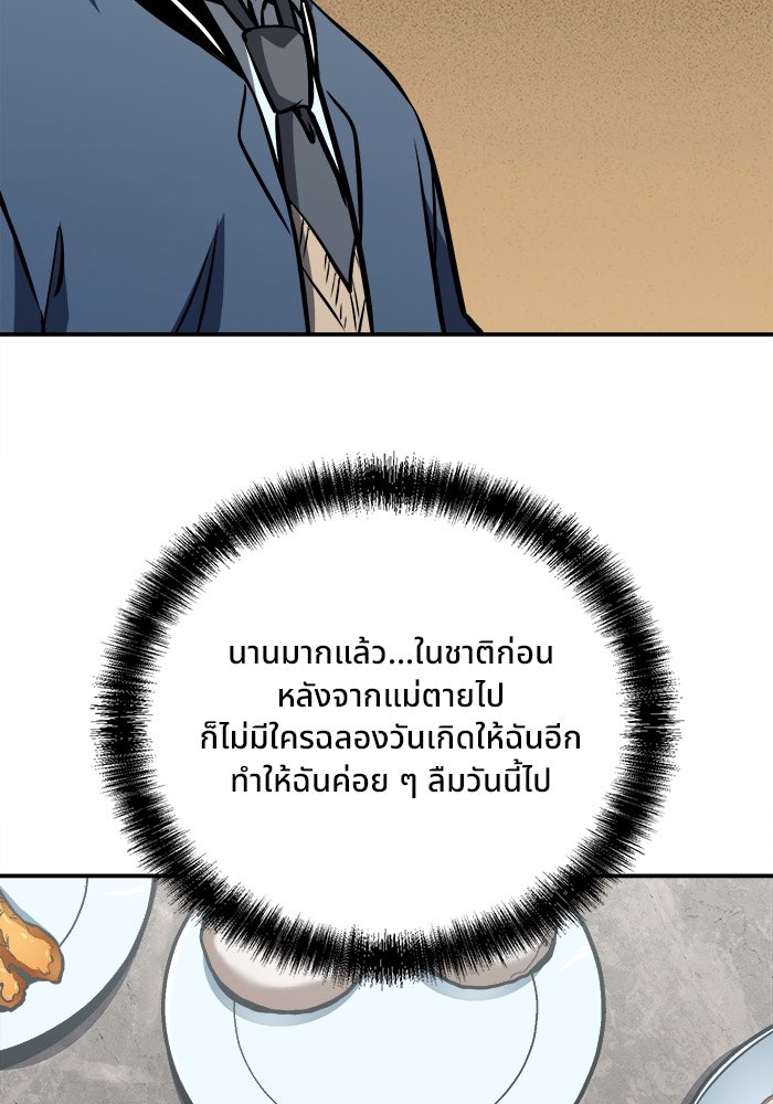ผู้ปลุกพลังไร้ขีดจำกัด - หน้า 60