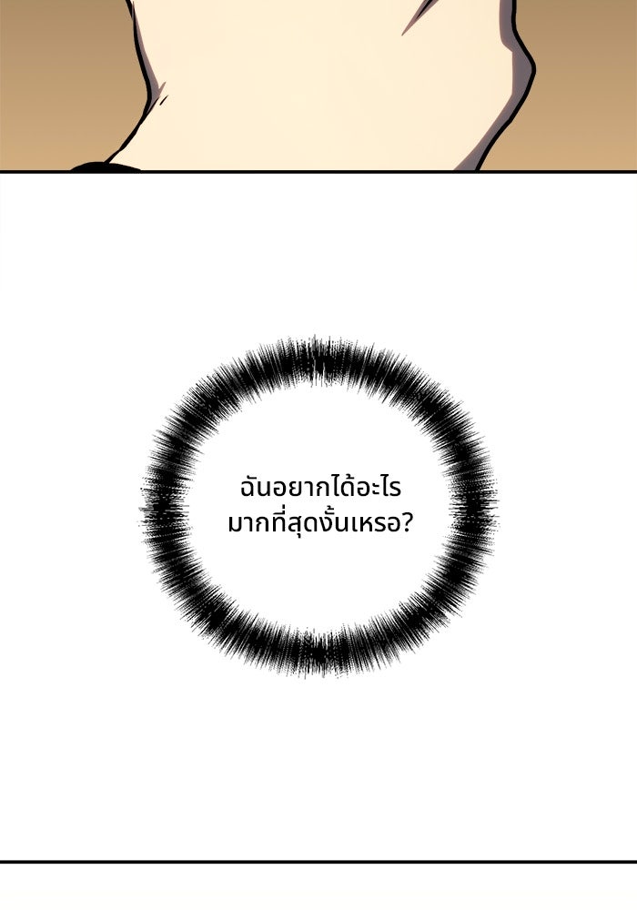 ผู้ปลุกพลังไร้ขีดจำกัด - หน้า 63