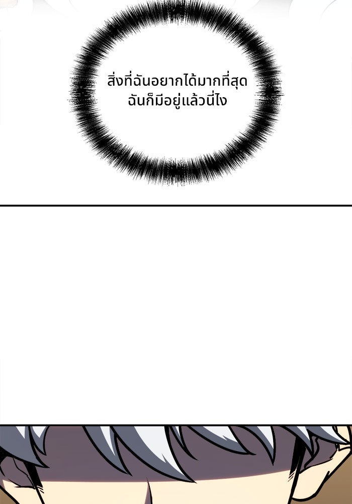 ผู้ปลุกพลังไร้ขีดจำกัด - หน้า 65