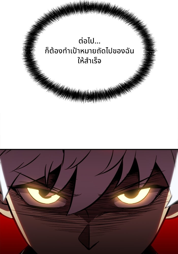 ผู้ปลุกพลังไร้ขีดจำกัด - หน้า 67