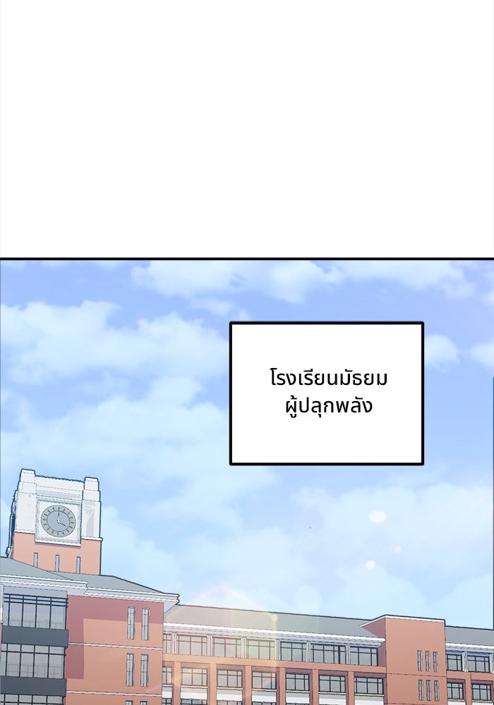 ผู้ปลุกพลังไร้ขีดจำกัด - หน้า 70