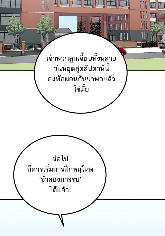 ผู้ปลุกพลังไร้ขีดจำกัด - หน้า 71