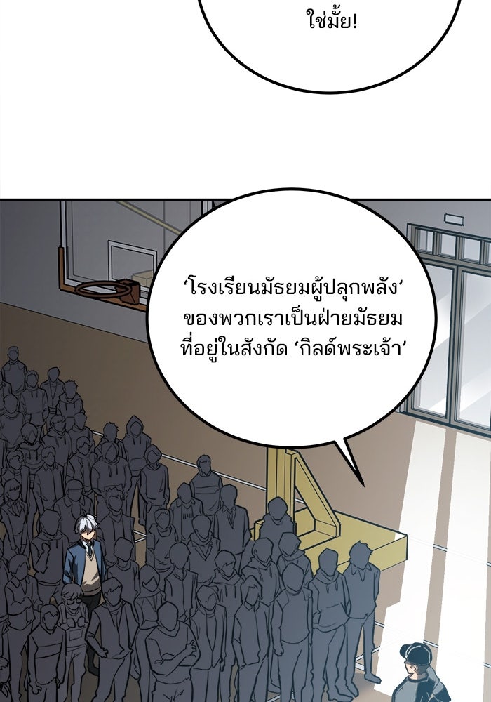 ผู้ปลุกพลังไร้ขีดจำกัด - หน้า 73
