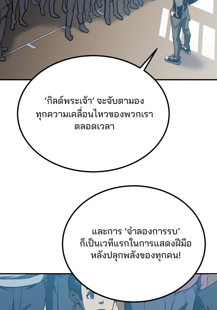 ผู้ปลุกพลังไร้ขีดจำกัด - หน้า 74