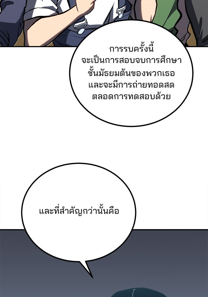 ผู้ปลุกพลังไร้ขีดจำกัด - หน้า 76