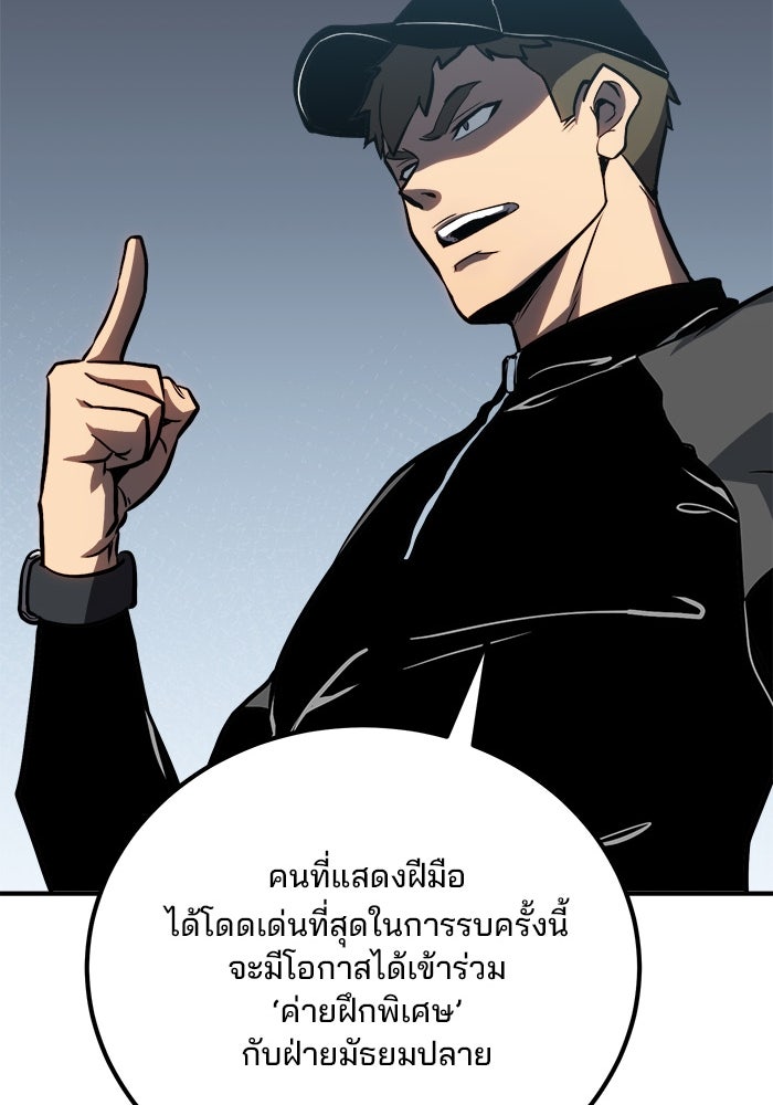 ผู้ปลุกพลังไร้ขีดจำกัด - หน้า 77